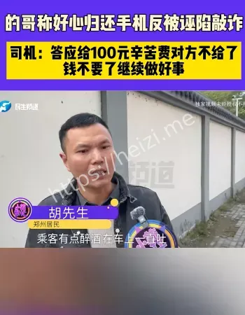 的哥被诬陷敲诈